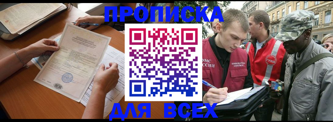 временная регистрация надежно в Воскресенске