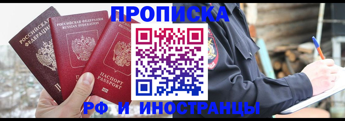 прописка регистрация в Воскресенске