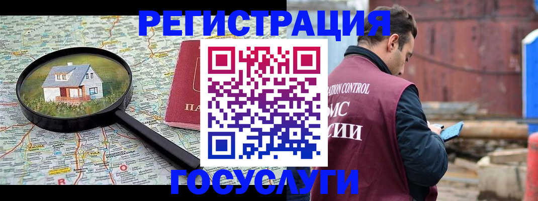 временная регистрация купить в Воскресенске