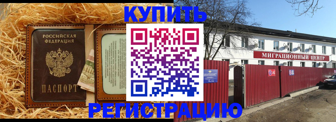 временная регистрация собственник в Воскресенске