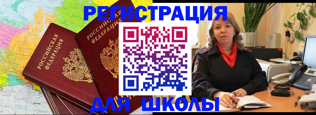 прописка для работы в Воскресенске